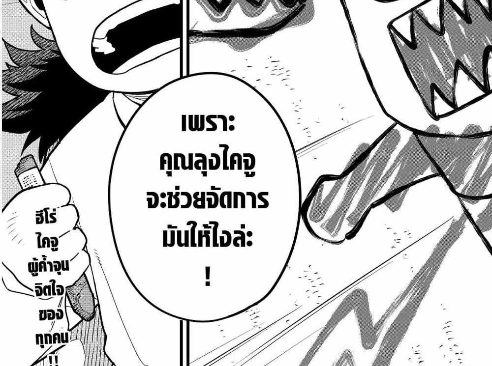 Kaiju No.8 แปลไทย