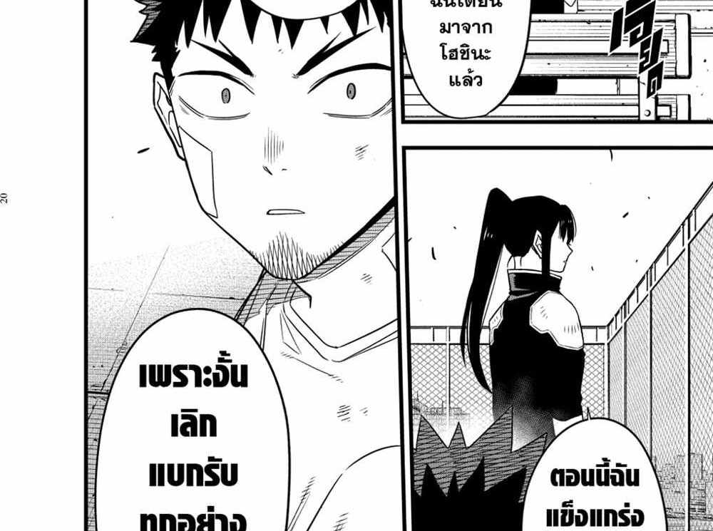 Kaiju No.8 แปลไทย