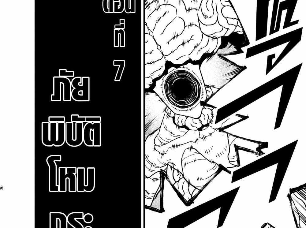 Kaiju No.8 แปลไทย