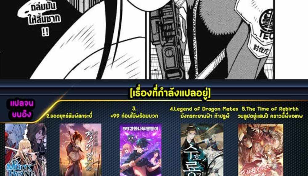 Kaiju No.8 แปลไทย