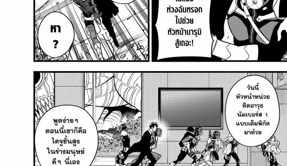 Kaiju No.8 แปลไทย