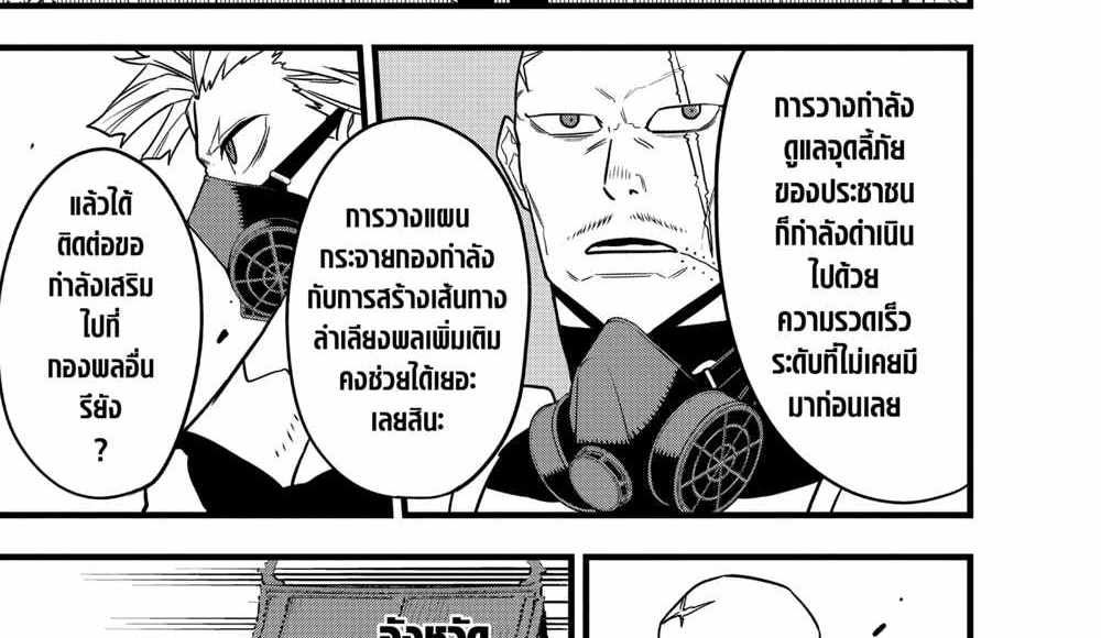 Kaiju No.8 แปลไทย