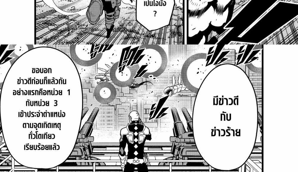 Kaiju No.8 แปลไทย