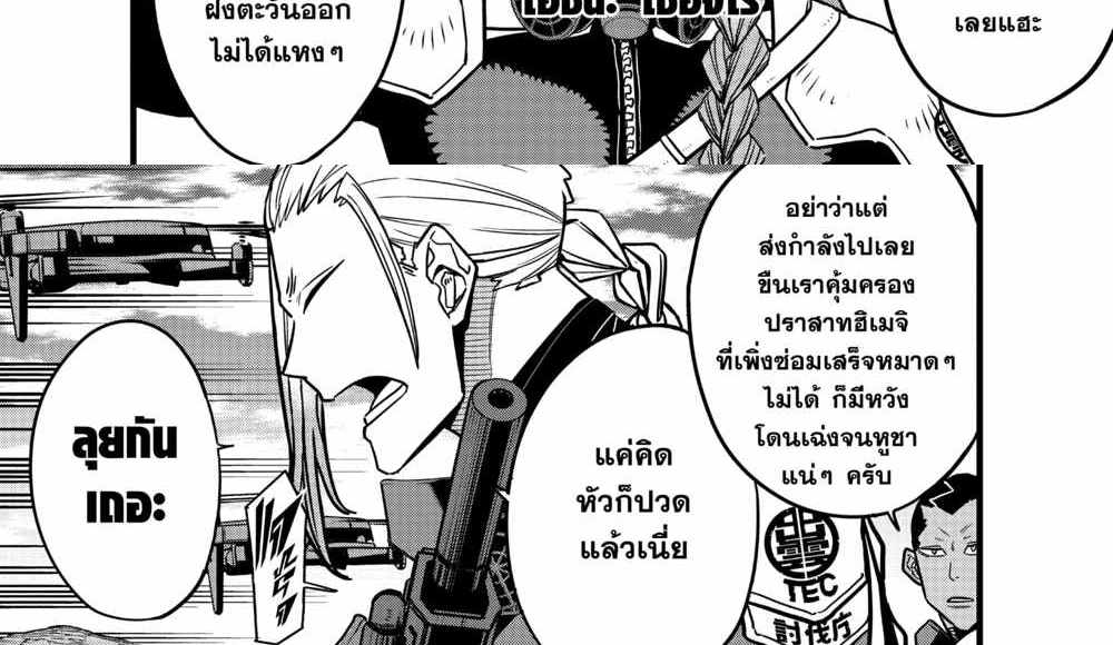 Kaiju No.8 แปลไทย