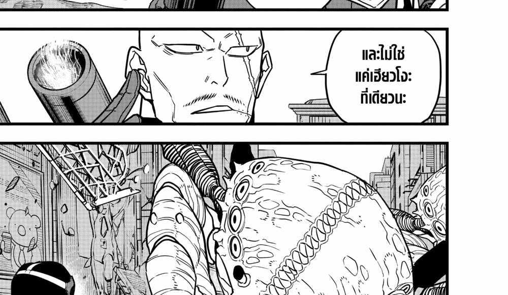 Kaiju No.8 แปลไทย