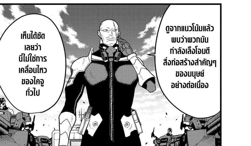 Kaiju No.8 แปลไทย