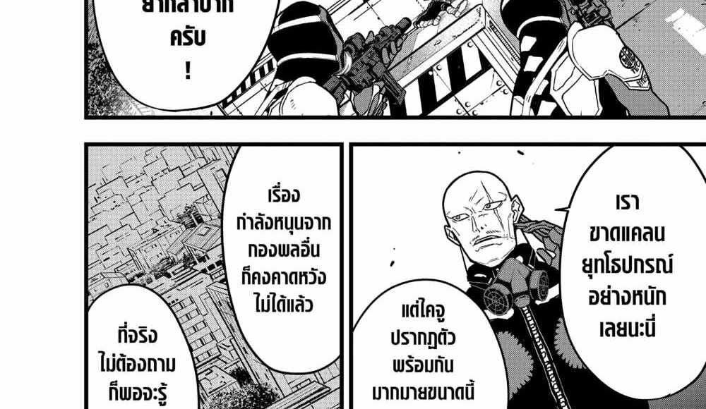 Kaiju No.8 แปลไทย