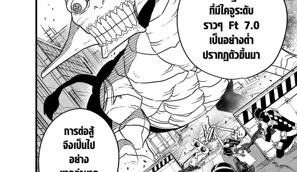 Kaiju No.8 แปลไทย