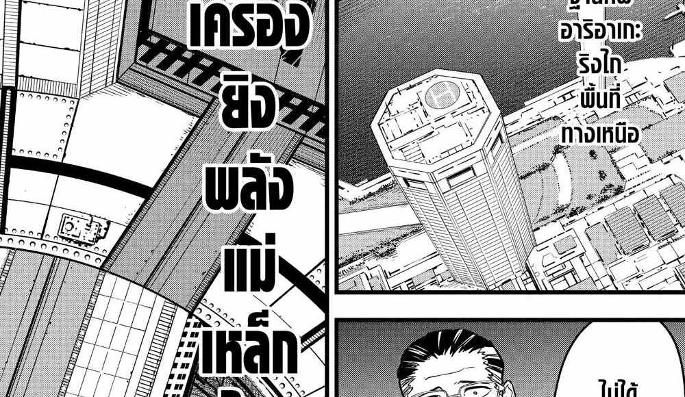 Kaiju No.8 แปลไทย