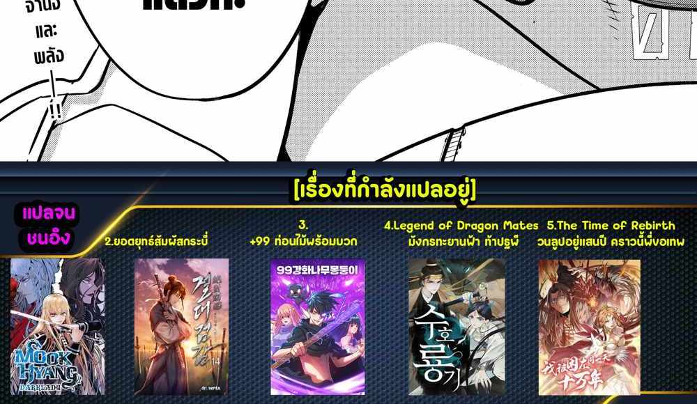 Kaiju No.8 แปลไทย