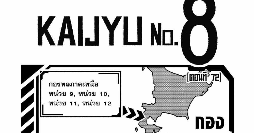 Kaiju No.8 แปลไทย