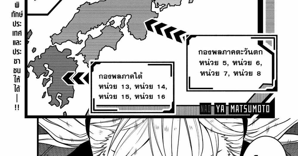 Kaiju No.8 แปลไทย