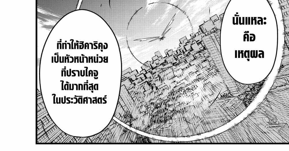 Kaiju No.8 แปลไทย