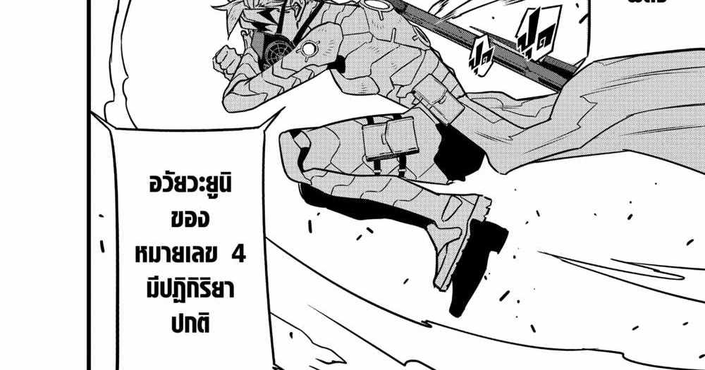 Kaiju No.8 แปลไทย