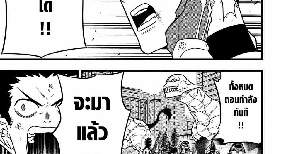 Kaiju No.8 แปลไทย