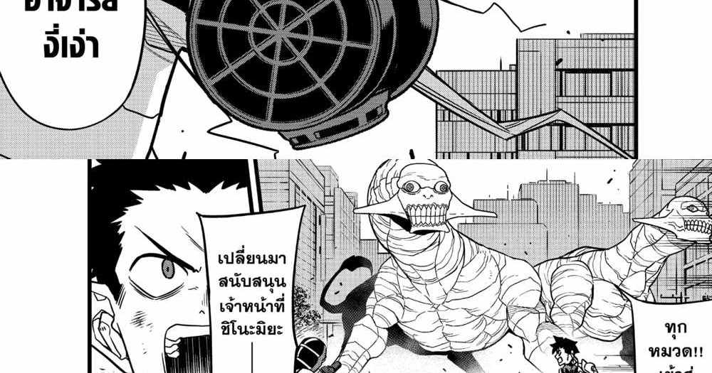 Kaiju No.8 แปลไทย