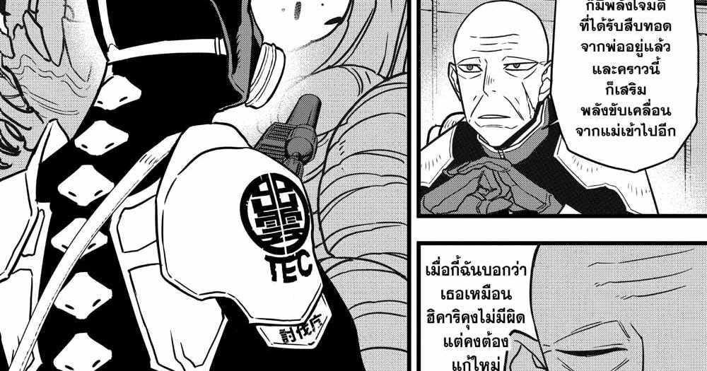 Kaiju No.8 แปลไทย