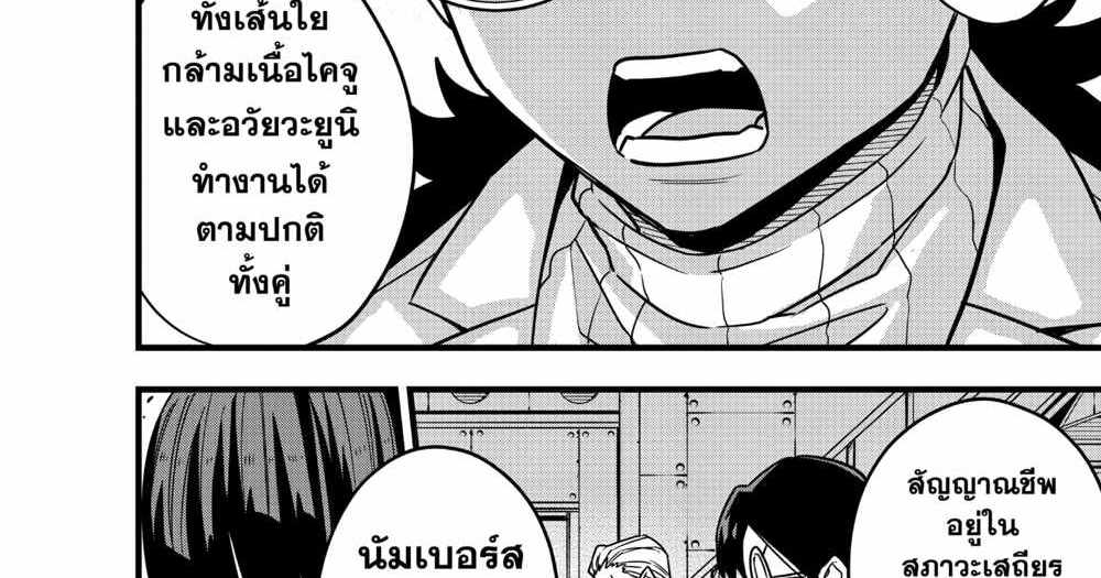 Kaiju No.8 แปลไทย