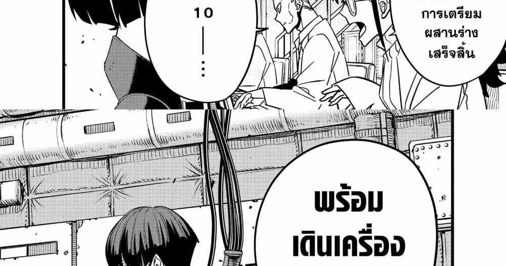 Kaiju No.8 แปลไทย