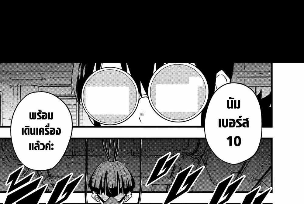 Kaiju No.8 แปลไทย