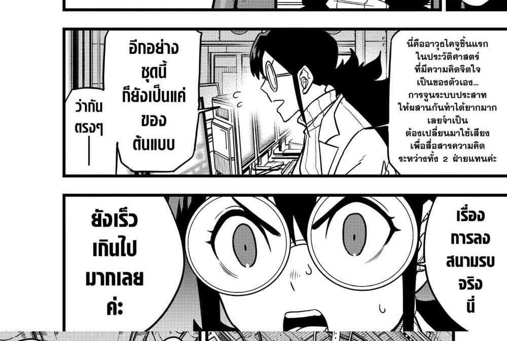 Kaiju No.8 แปลไทย