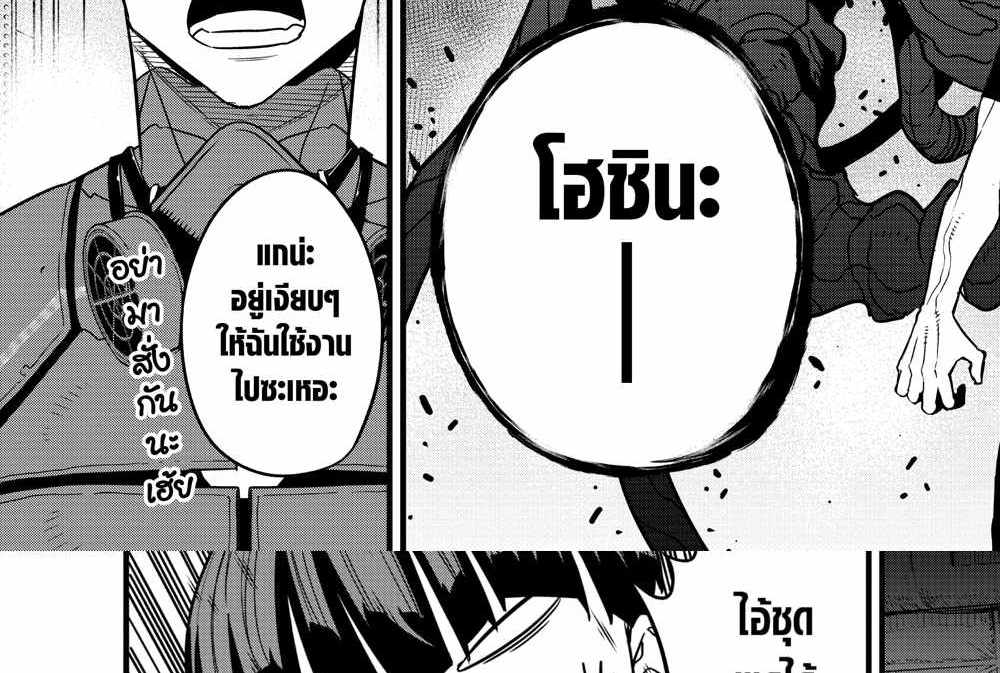 Kaiju No.8 แปลไทย