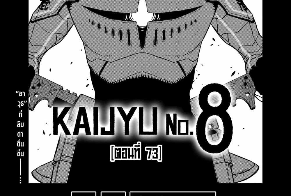 Kaiju No.8 แปลไทย