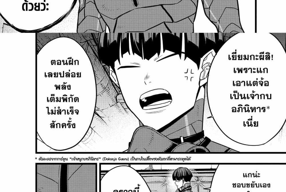 Kaiju No.8 แปลไทย