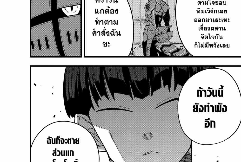 Kaiju No.8 แปลไทย