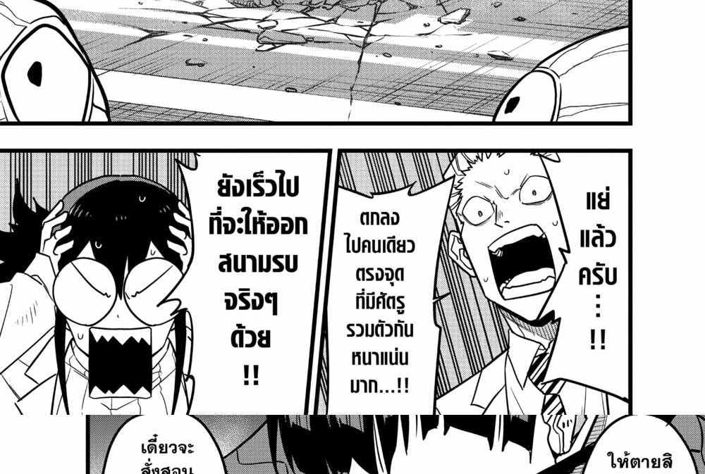 Kaiju No.8 แปลไทย