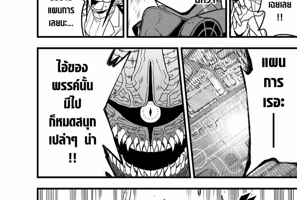 Kaiju No.8 แปลไทย