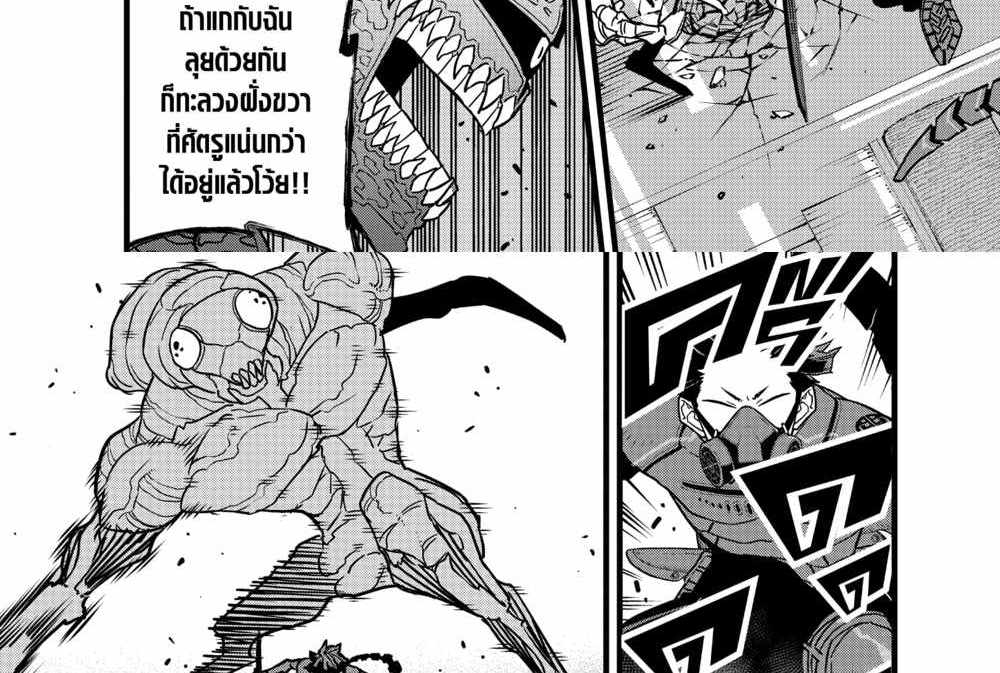 Kaiju No.8 แปลไทย