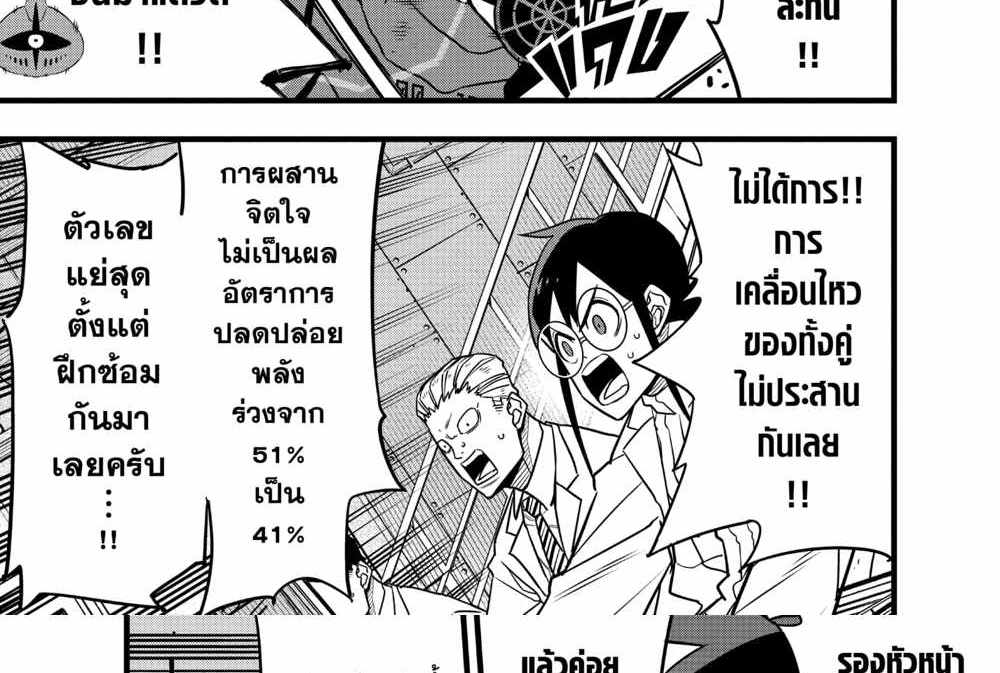 Kaiju No.8 แปลไทย