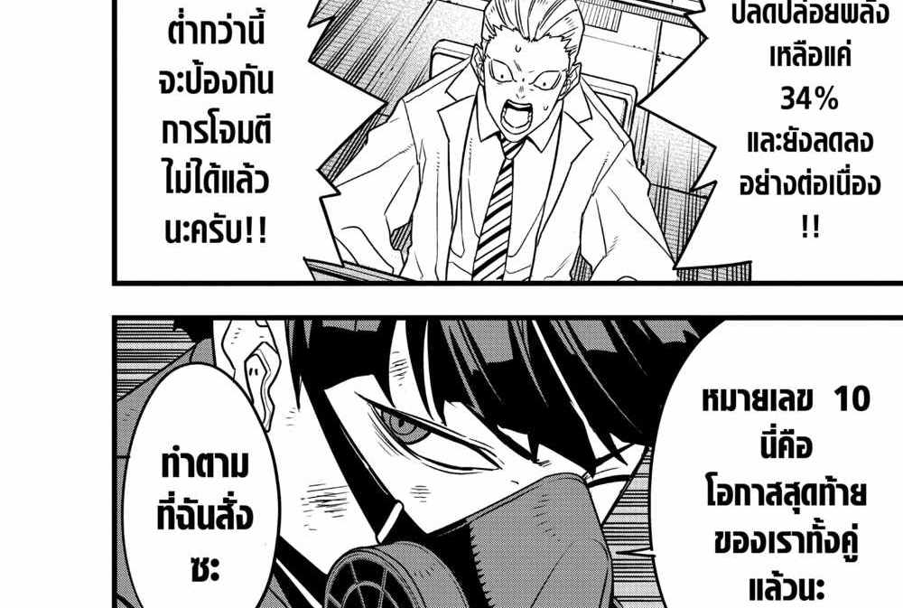 Kaiju No.8 แปลไทย