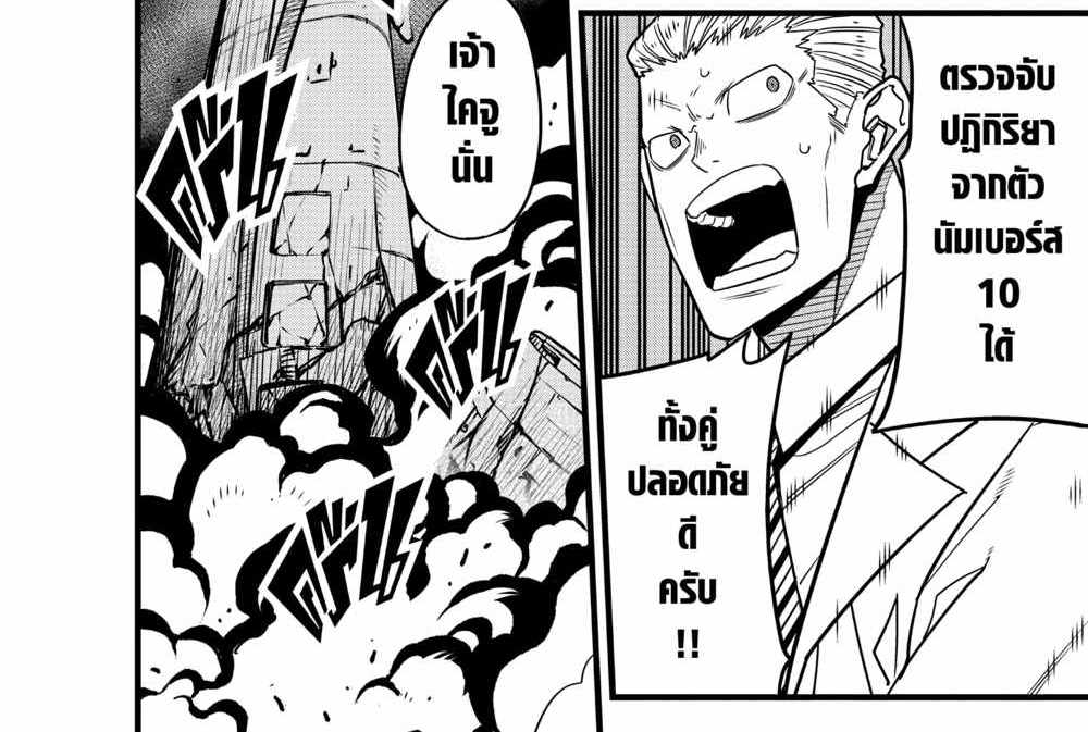 Kaiju No.8 แปลไทย