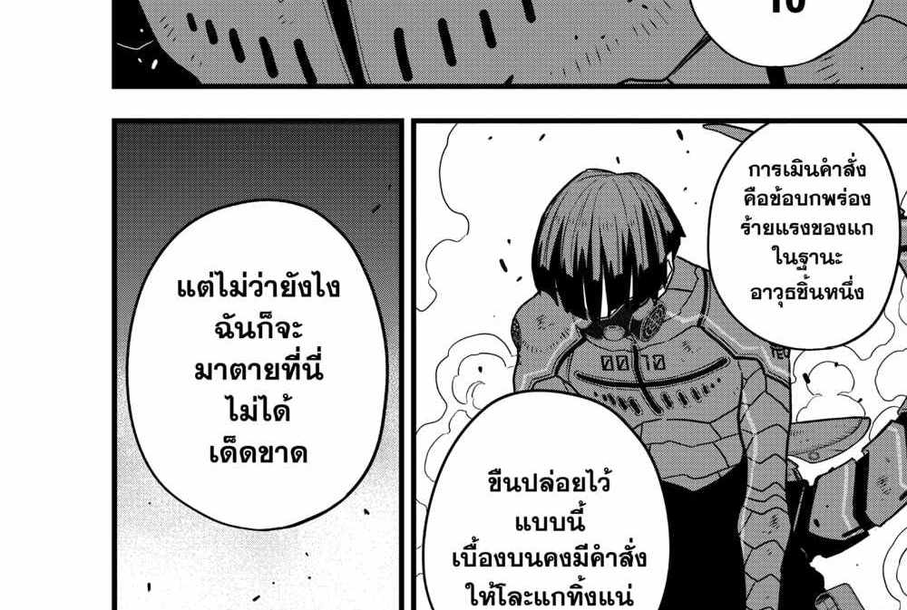 Kaiju No.8 แปลไทย