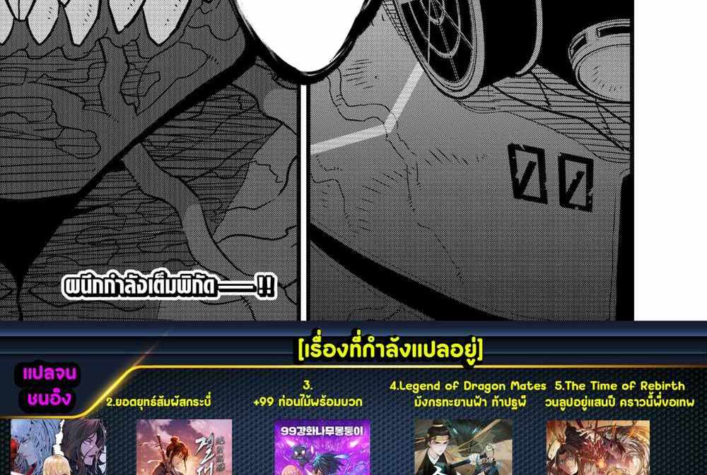 Kaiju No.8 แปลไทย