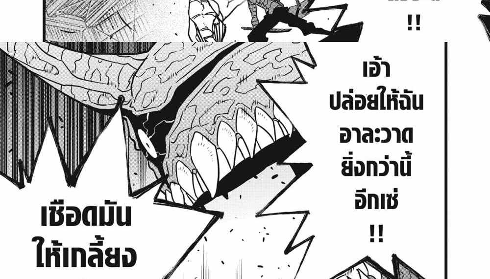 Kaiju No.8 แปลไทย