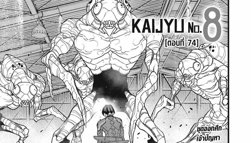 Kaiju No.8 แปลไทย