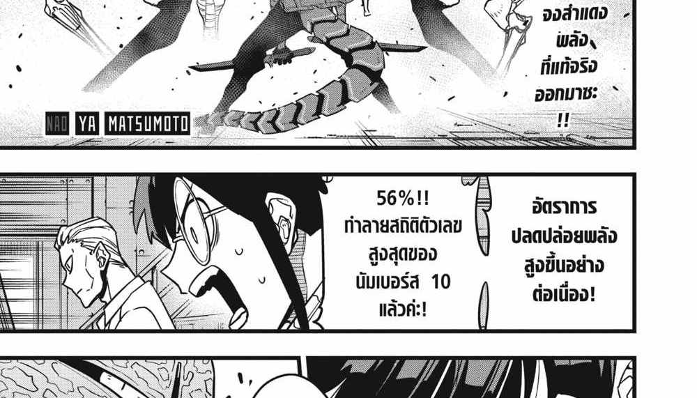 Kaiju No.8 แปลไทย