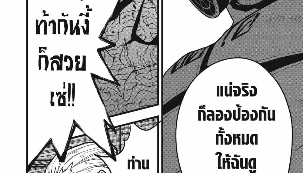 Kaiju No.8 แปลไทย