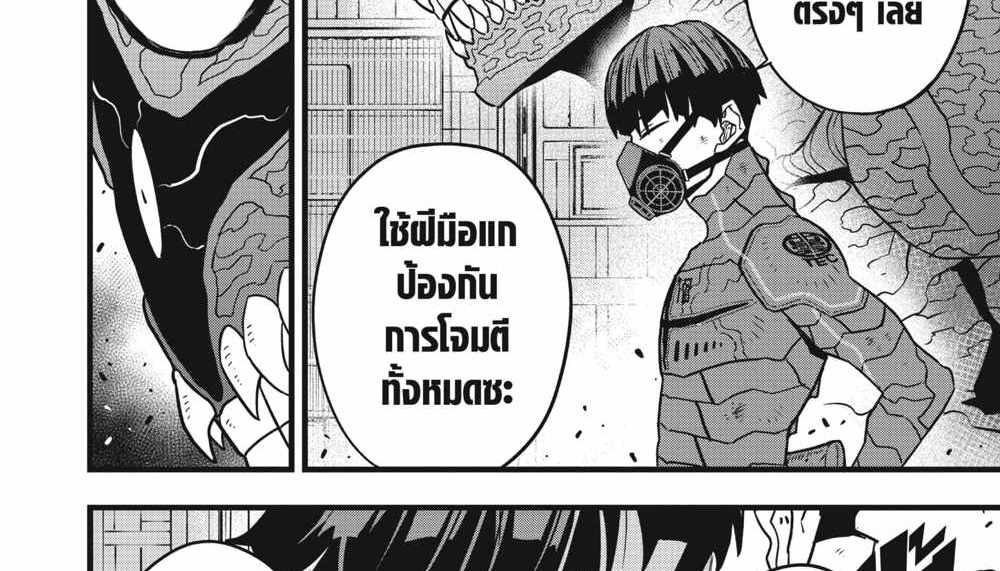 Kaiju No.8 แปลไทย