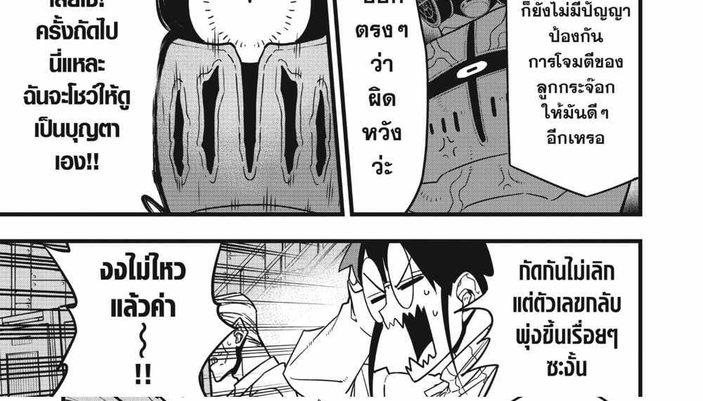 Kaiju No.8 แปลไทย