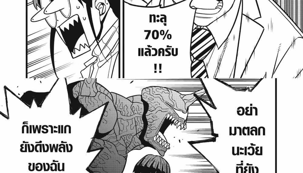 Kaiju No.8 แปลไทย