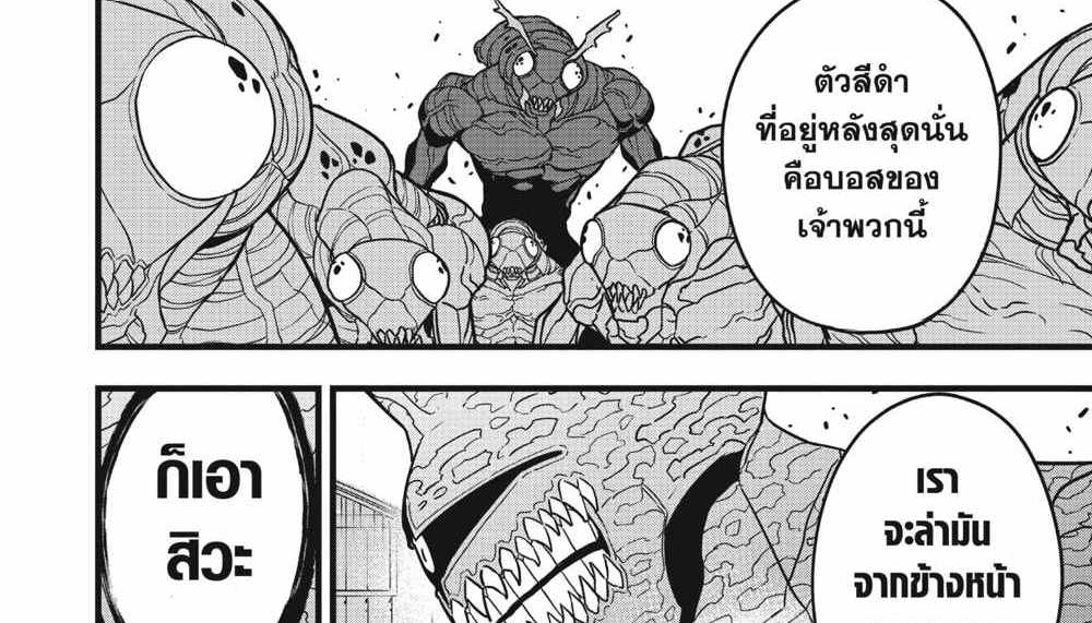 Kaiju No.8 แปลไทย