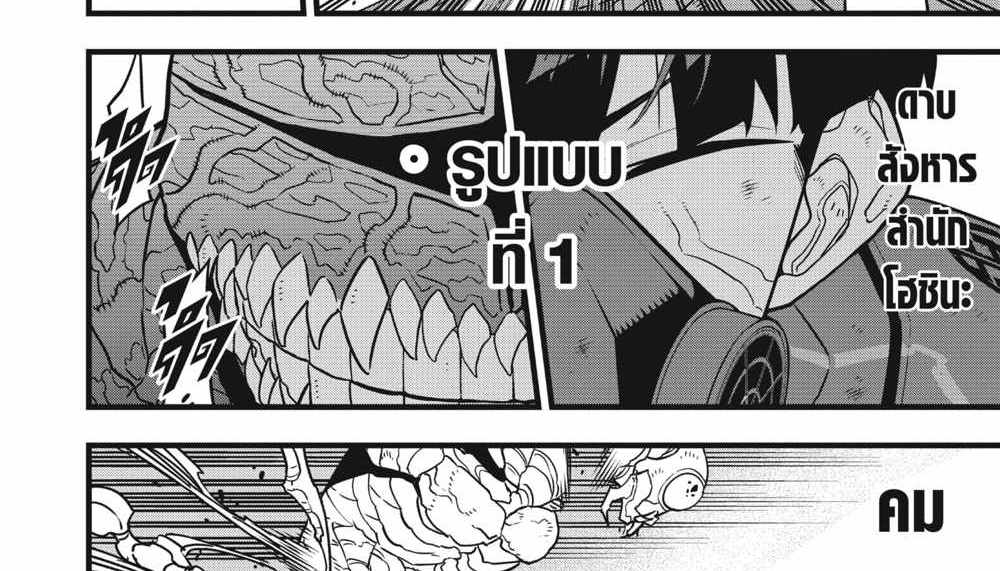 Kaiju No.8 แปลไทย