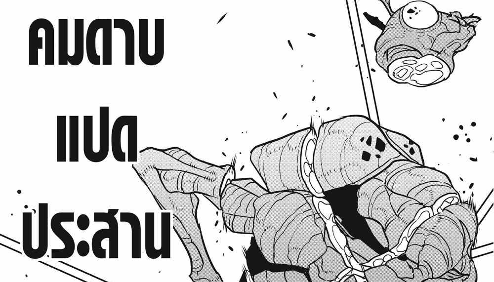 Kaiju No.8 แปลไทย