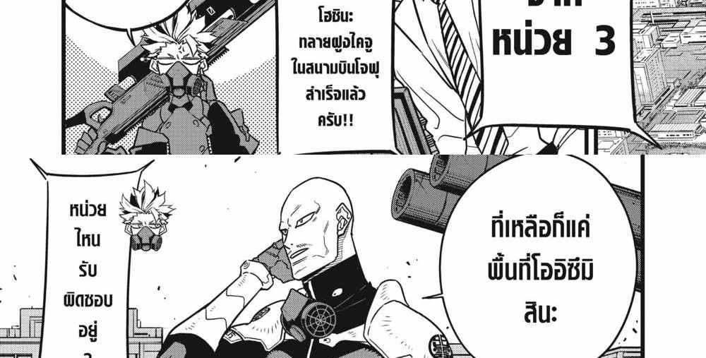 Kaiju No.8 แปลไทย