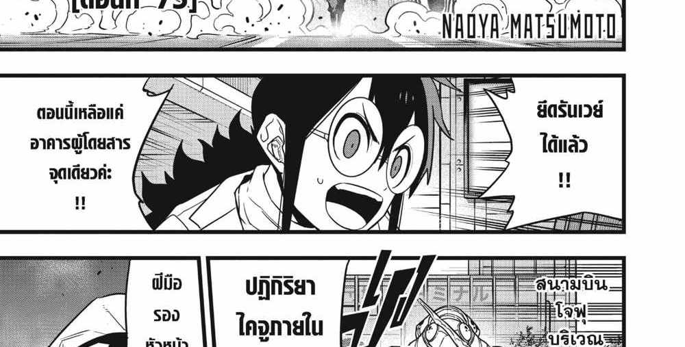 Kaiju No.8 แปลไทย