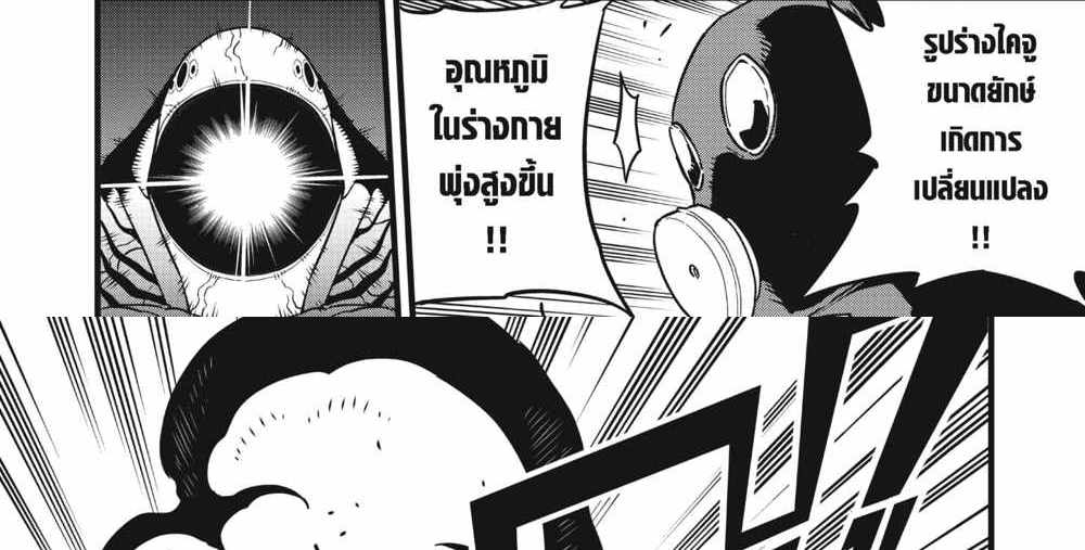 Kaiju No.8 แปลไทย